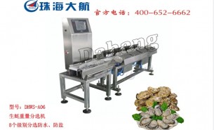 海鮮水產(chǎn)分選機的輸送帶如何清潔保養(yǎng)？-珠海大航