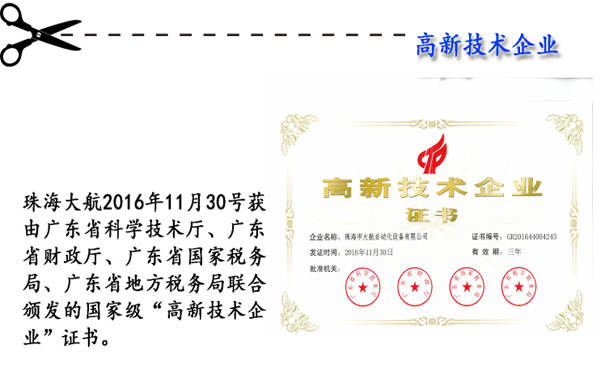 1545035703523868.jpg 12.17高新企業(yè).jpg