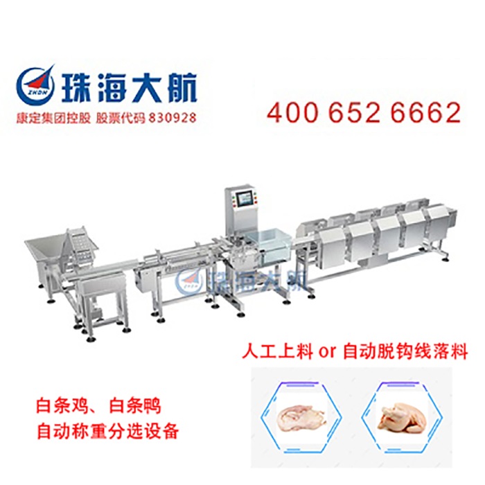 白條雞、白條鴨分選機(jī)700x700.jpg