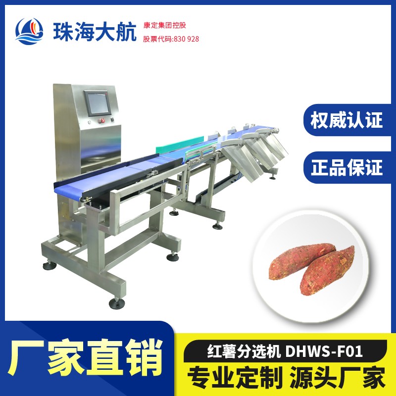 地瓜重量分選機(jī) 番薯自動分級秤 紅薯稱重分揀機(jī)-果蔬分選機(jī)系列