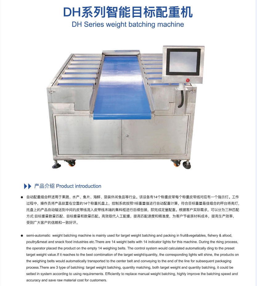 1727339472844627.png 果蔬自動(dòng)配重機(jī).png