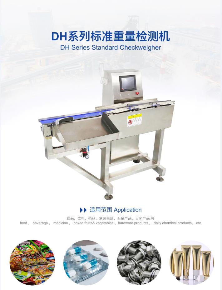 1728612854540522.jpg 大航自動重量稱重機(jī).jpg